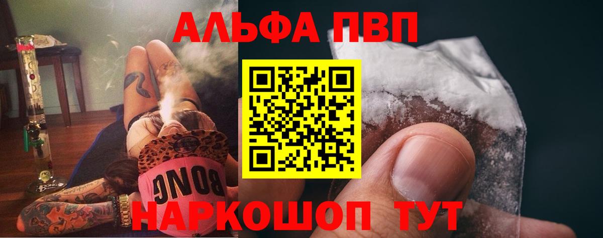 Альфа ПВП кристаллы Видное