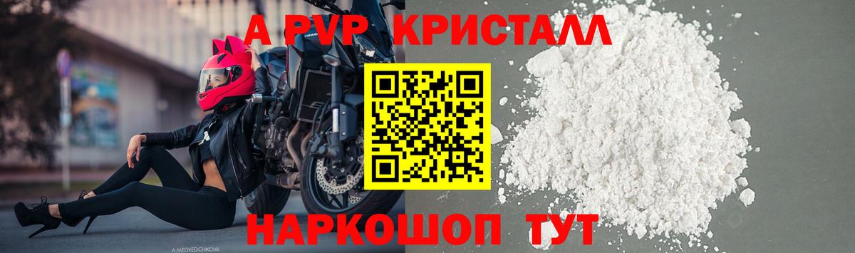 Видное  A-PVP  Вход с VPN  закладки  Альфа ПВП крисы CK 