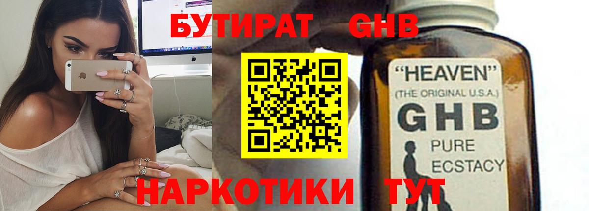 БУТИРАТ оксибутират Видное