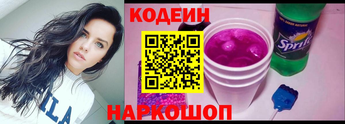 Видное  Кодеин напиток Lean (лин)  Вход с VPN  Codein напиток Lean (лин) 