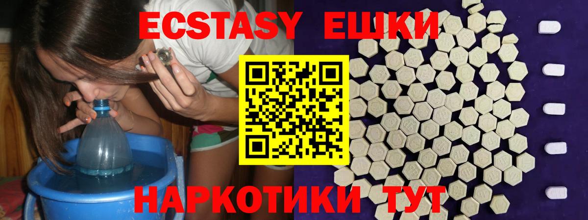 ЭКСТАЗИ таблы Видное