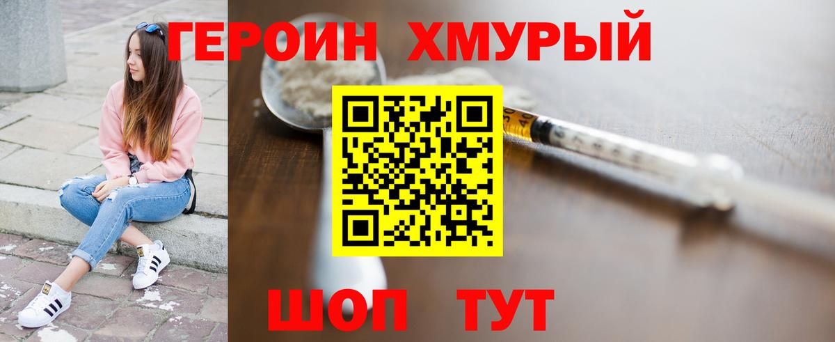Героин герыч  Героин  Видное  Вход с VPN 