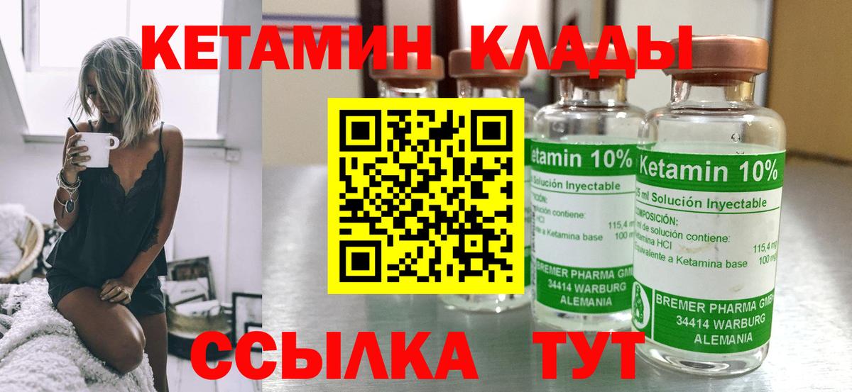 КЕТАМИН VHQ  Вход с VPN  дарк нет какой сайт  Кетамин VHQ  Видное 