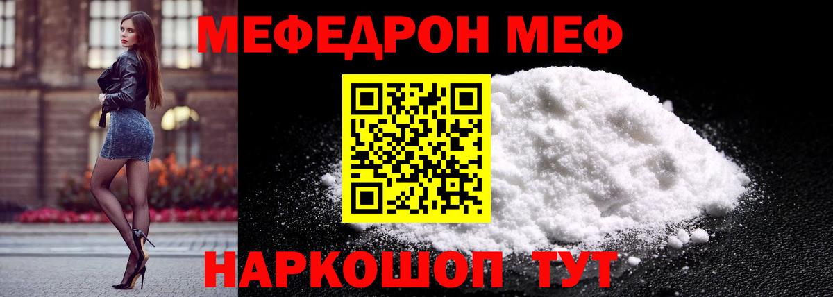 Мефедрон кристаллы Видное