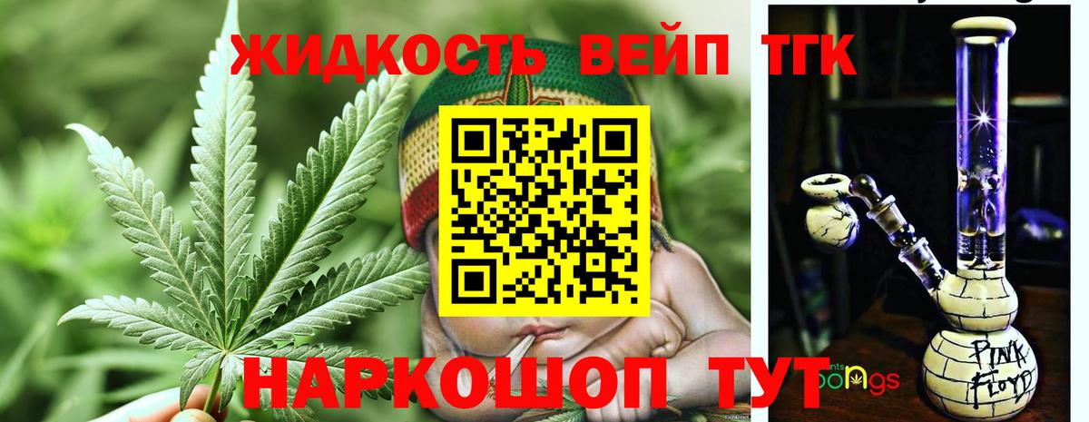 Дистиллят ТГК вейп Видное
